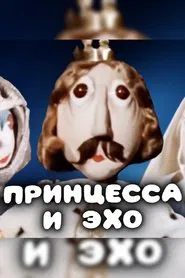 The Princess and the Echo movie poster