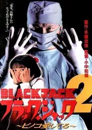 Black Jack 2: Pinoko I Love You movie poster