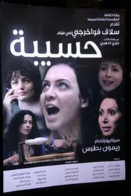 Hasiba movie poster