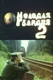 Poster do filme Young Guard 2