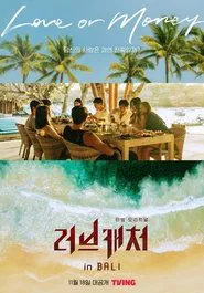 러브캐처 인 발리 tv show poster