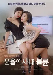 Yoon-Yool's Men Affairs movie poster
