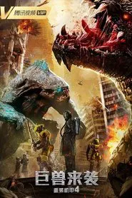 Heavy Armor 4: Monster Attack movie poster