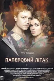 Poster do filme Paper Plane
