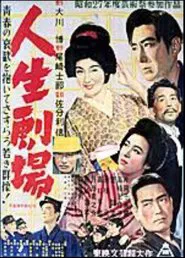 Jinsei Gekijo: dai ichi bu movie poster