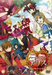 Alice in the Country of Hearts: Wonderful Wonder World movie poster