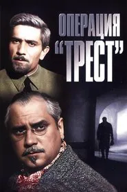 Операция «Трест» tv show poster