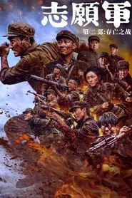 The Volunteers: The Battle of Life and Death movie poster