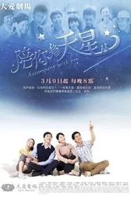 Accompany With You tv show poster