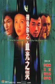 Sworn Revenge movie poster