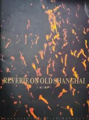 Reverie on Old Shanghai movie poster
