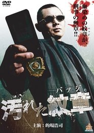 Tainted Emblem movie poster