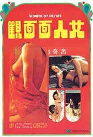 Women of Desire movie poster