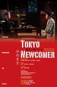 Tokyo Newcomer movie poster