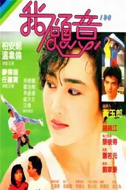 Poster do filme I Do