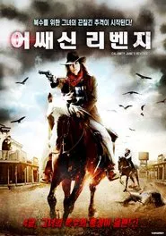 Calamity Jane's Revenge movie poster