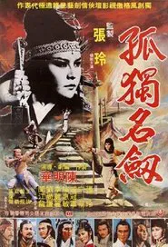 Lonely Famous Sword movie poster