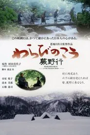 To the Bracken Fields movie poster