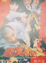 Godfather of Fire Alarm movie poster