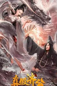 Real and Fake Ji Gong movie poster