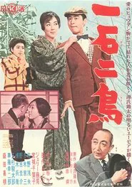 Isseki Nicho movie poster