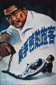 A Hand Cuffed Passenger movie poster