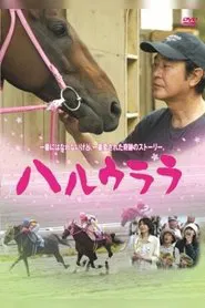 Haru Urara movie poster