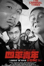 The Criminal Three movie poster
