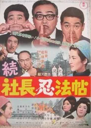 Poster do filme President's Ninja Trick Book Part II