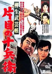 Yagyu Military Art: Jubei's Redemption movie poster