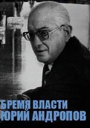 Yuri Andropov movie poster