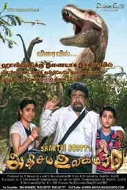 Adisaya Ulagam movie poster