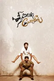 Thirudan Police movie poster