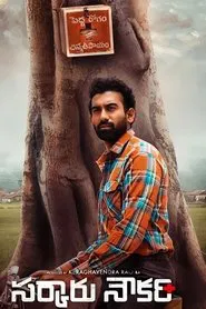 Poster do filme Sarkaaru Noukari