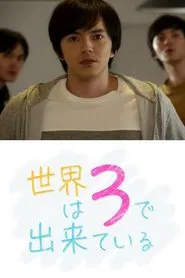 Poster do filme The World is Made Up of 3