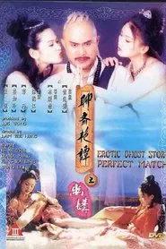Erotic Ghost Story: Perfect Match movie poster