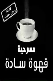 Black Coffe movie poster