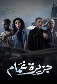 Poster da série Ghamam Island