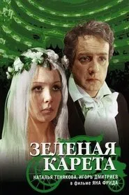 Green carriage movie poster