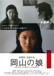 My Dear Daughter of Okayama movie poster