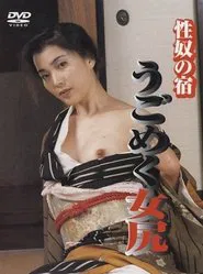 Poster do filme Seiyatsu no yado: ugokumeku mejiri