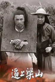 Poster da série Water Margin