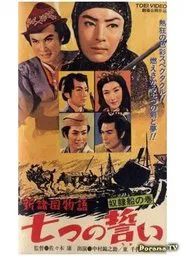 The Seven Vows, Part 2 movie poster