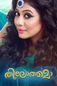 Thilothama movie poster