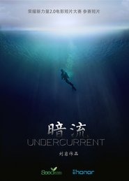 暗流 movie poster
