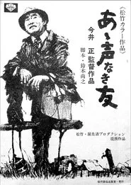 My Voiceless Friends movie poster