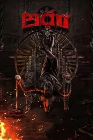 Poster do filme Arrtham