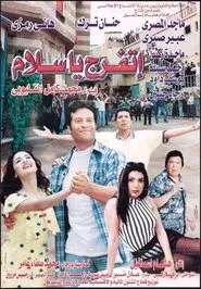 Poster do filme Atfarag Yasalam