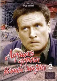 The Best Road of Our Life movie poster