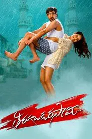 Tiragabadara Saami movie poster